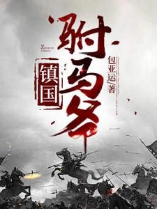 Trấn Quốc Phò Mã Gia